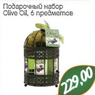 Акция - Подарочный набор Olive Oil