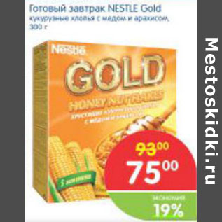 Акция - ГОТОВЫЙ ЗАВТРАК NESTLE GOLD