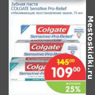 Акция - ЗУБНАЯ ПАСТА COLGATE SENSITIVE PRO-RELIEF