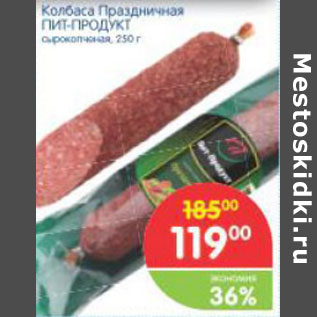 Акция - КОЛБАСА ПРАЗДНИЧНАЯ ПИТ-ПРОДУКТ