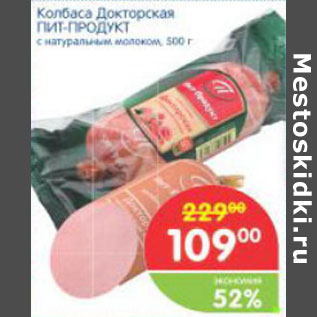 Акция - КОЛБАСА ДОКТОРСКАЯ ПИТ-ПРОДУКТ