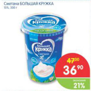 Акция - СМЕТАНА БОЛЬШАЯ КРУЖКА 15%