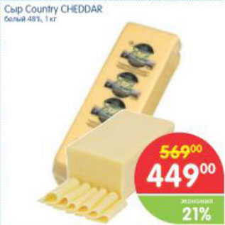 Акция - СЫР COUNTRY CHEDDAR 48%