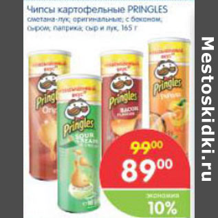 Акция - ЧИПСЫ КАРТОФЕЛЬНЫЕ PRINGLES