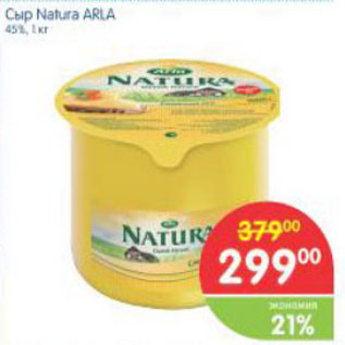 Акция - CЫР NATURA ARLA 45%