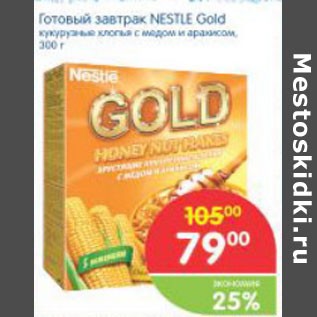 Акция - ГОТОВЫЙ ЗАВТРАК NESTLE GOLD