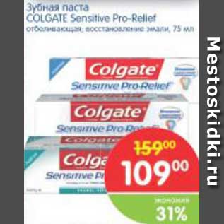 Акция - Зубная паста COLGATE Sensitive Pro-Reliet