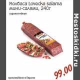 Магазин:Монетка,Скидка:Колбаса Lovecka salama мини-салями