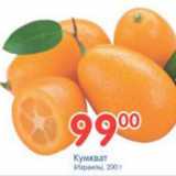 Магазин:Перекрёсток,Скидка:КУМКВАТ ИЗРАИЛЬ