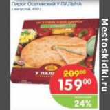 Магазин:Перекрёсток,Скидка:ПИРОГ ОСЕТИНСКИЙ У ПАЛЫЧА 