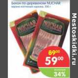 Магазин:Перекрёсток,Скидка:БЕКОН ПО-ДЕРЕВЕНСКИ NUCHAR 