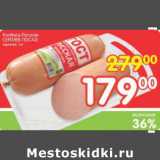 КОЛБАСА РУССКАЯ СЕРГИЕВ ПОСАД