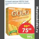 Магазин:Перекрёсток,Скидка:ГОТОВЫЙ ЗАВТРАК NESTLE GOLD 