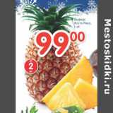 Магазин:Перекрёсток,Скидка:АНАНАС КОСТА РИКА