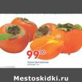 Магазин:Перекрёсток,Скидка:ХУРМА ФАСОВАННАЯ ИСПАНИЯ