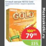 Магазин:Перекрёсток,Скидка:ГОТОВЫЙ ЗАВТРАК NESTLE GOLD 