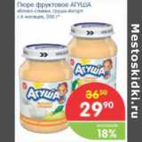 Магазин:Перекрёсток,Скидка:ПЮРЕ ФРУКТОВОЕ АГУША