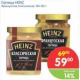 Магазин:Перекрёсток,Скидка:Горчица HEINZ