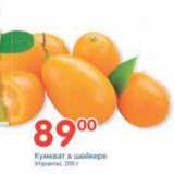 Магазин:Перекрёсток,Скидка:Кумкват в шейкере 