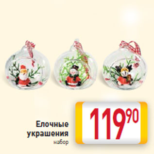 Акция - Елочные украшения набор