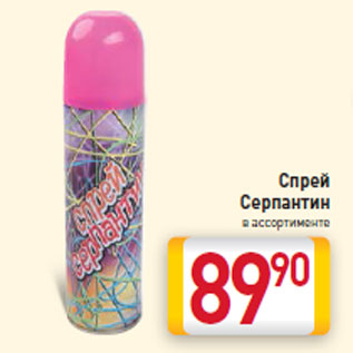Акция - Спрей Серпантин в ассортименте
