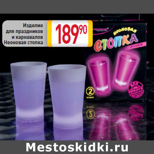 Акция - Изделие для праздников и карнавалов Неоновая стопка