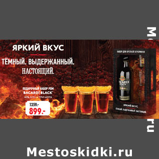 Акция - Подарочный набор Ром Bacardi Black