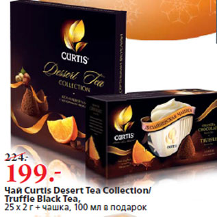 Акция - Чай Curtis Desert Tea Collection/ Truffl e Black Tea
