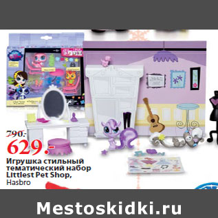 Акция - Игрушка стильный тематический набор Hasbro