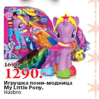 Акция - Игрушка пони-модница My Little Pony, Hasbro