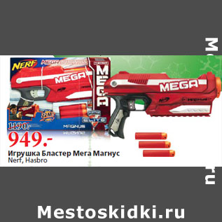 Акция - Игрушка Бластер Мега Магнус Nerf, Hasbro