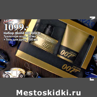 Акция - Набор JBond 007 GOLD
