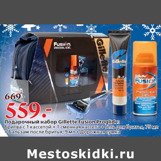 Акция - Подарочный набор Gillette Fusion Proglide