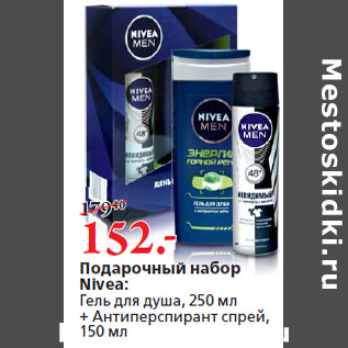 Акция - Подарочный набор Nivea