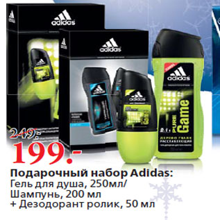 Акция - Подарочный набор Adidas