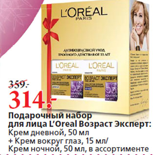 Акция - Подарочный набор для лица L’Oreal