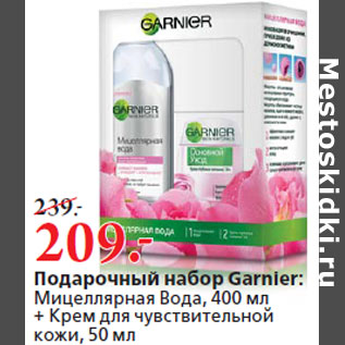 Акция - Подарочный набор Garnier: