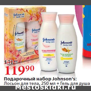 Акция - Подарочный набор Johnson’s: