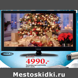 Акция - Телевизор Led Helix HTV-223L