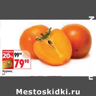 Акция - Хурма