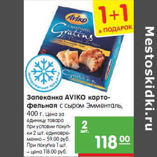 Акция - Запеканка AVIKO картофельная с сыром Эмменталь