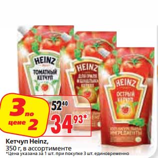 Акция - Кетчуп Heinz