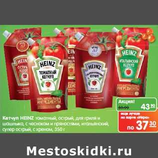 Акция - Кетчуп HEINZ