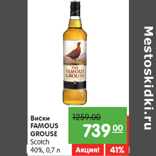 Акция - Виски FAMOUS GROUSE Scotch 40%,