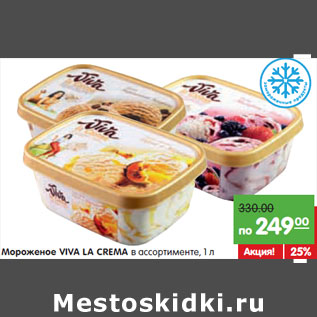 Акция - Мороженое VIVA LA CREMA в ассортименте