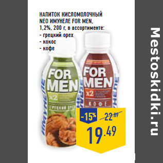 Акция - Напиток кисломолочный NEO ИМУНЕЛЕ for men, 1,2%,