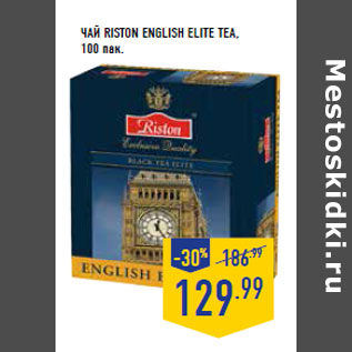 Акция - Чай RISTON English Elite Tea