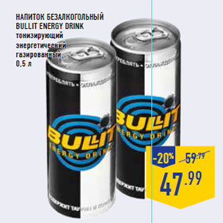 Акция - Напиток безалкогольный BULLIT Energy Drink