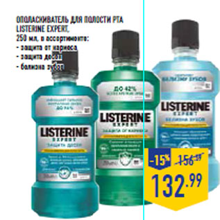 Акция - Ополаскиватель для полости рта LISTERINE Expert