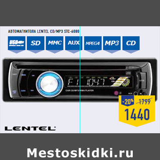 Акция - Автомагнитола LENTEL CD/MP3 STC-6080